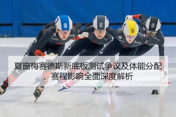 xia-chuang-mei-sai-de-si-xin-di-ban-ce-shi-zheng-yi-ji-ti-neng-fen-pei-sai-cheng-ying-xiang-quan-mian-shen-du-jie-xi-2-140.jpg